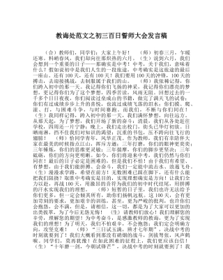 教导处范文初三百日誓师大会发言稿 