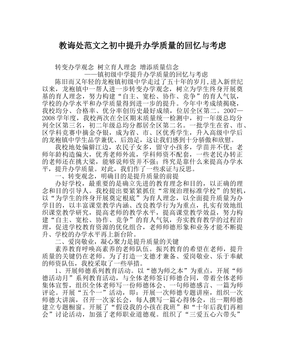 教导处范文初中提升办学质量的回顾与思考 _第1页