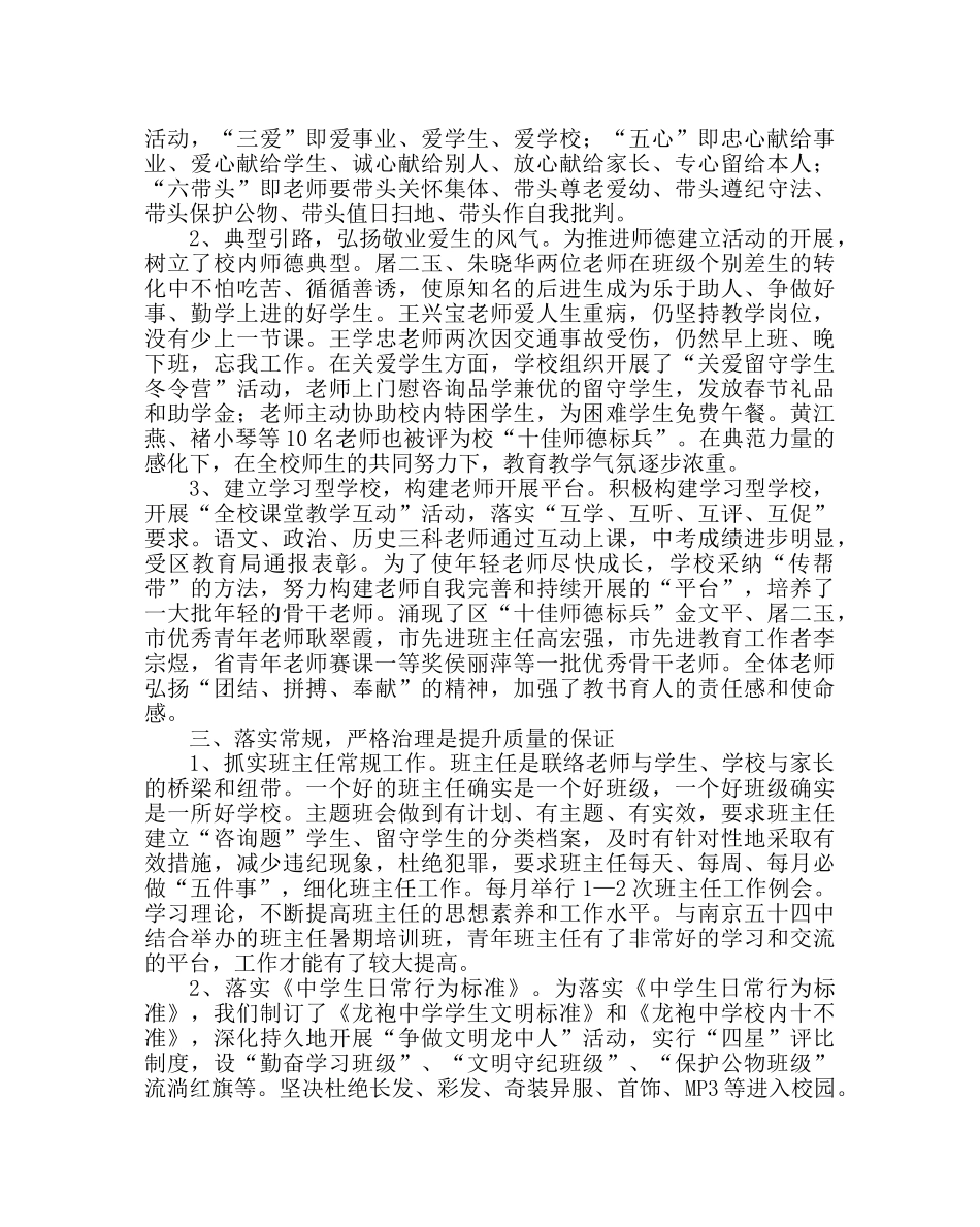 教导处范文初中提升办学质量的回顾与思考 _第2页