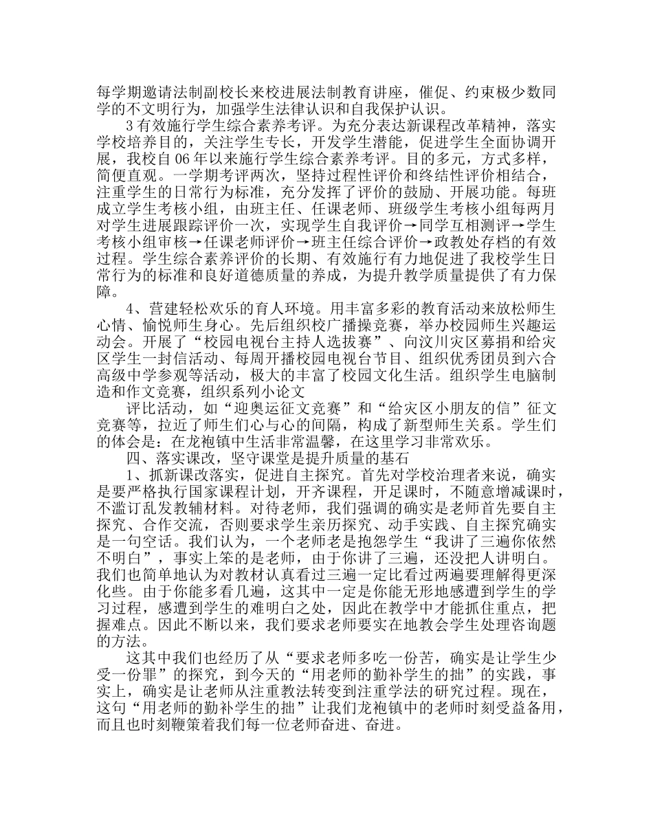 教导处范文初中提升办学质量的回顾与思考 _第3页