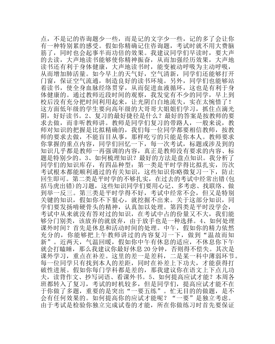 教导处范文初中中考动员会讲话稿 _第2页