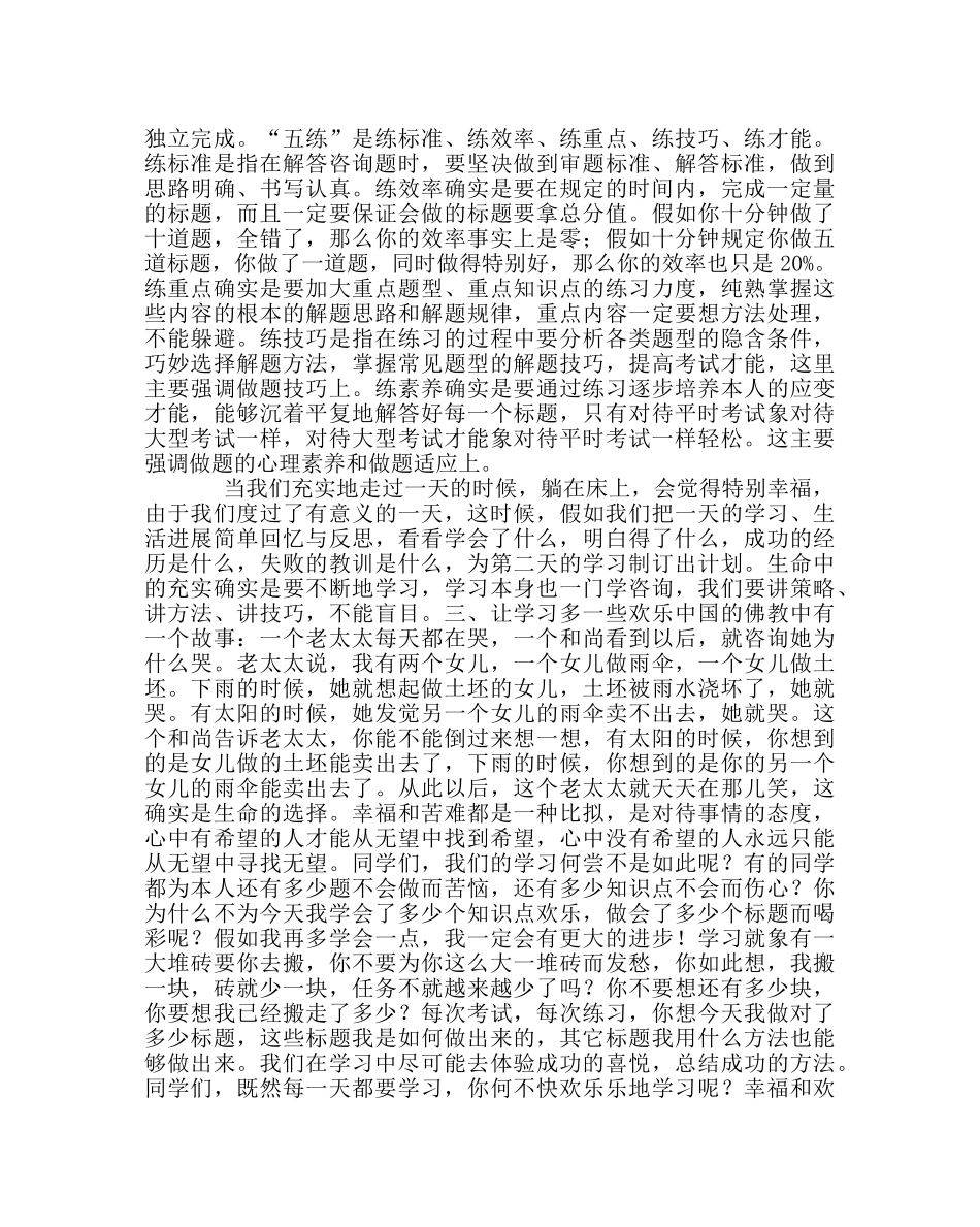 教导处范文初中中考动员会讲话稿 _第3页