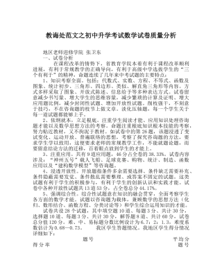 教导处范文初中升学考试数学试卷质量分析 