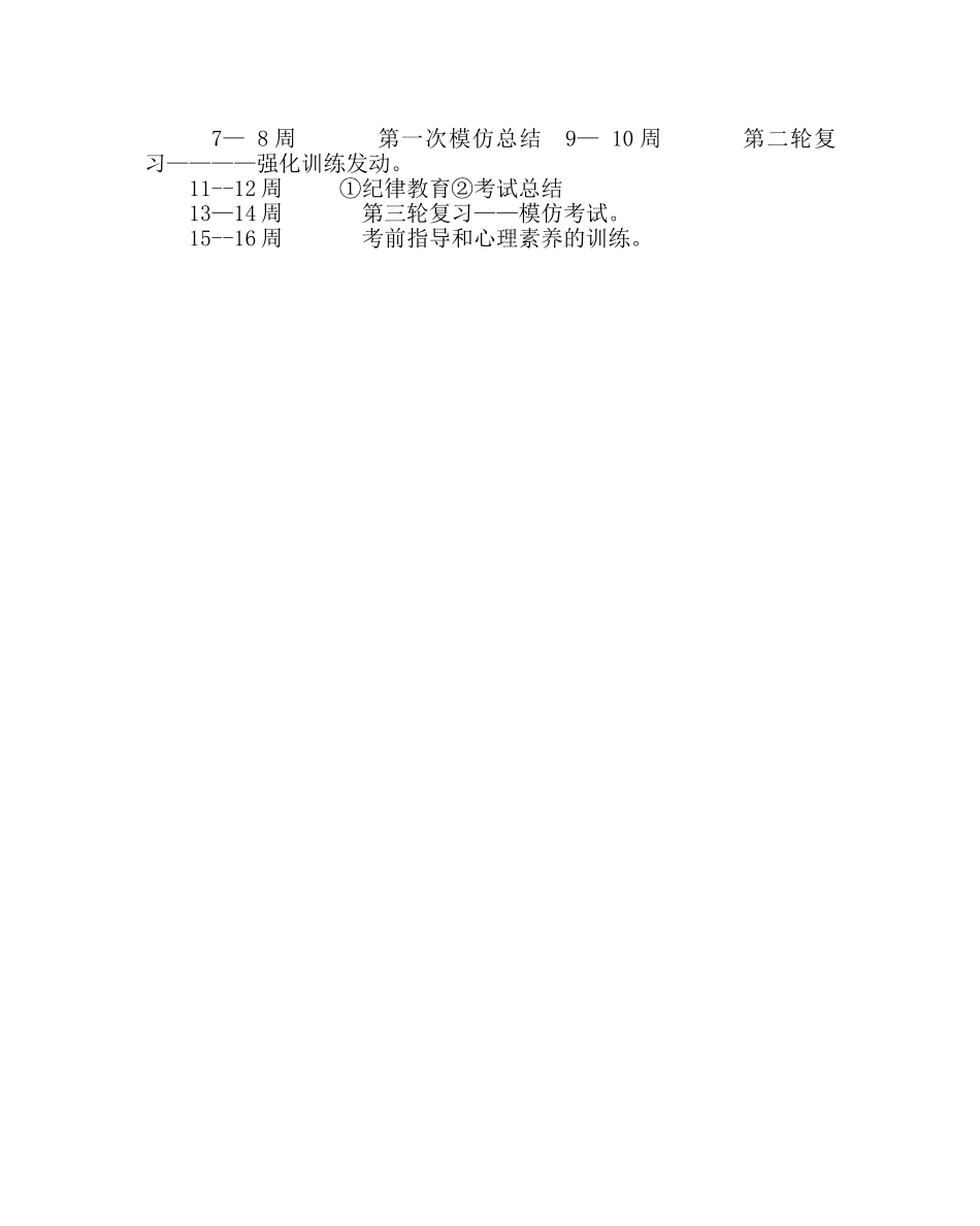 教导处范文初三毕业班工作计划 _第2页