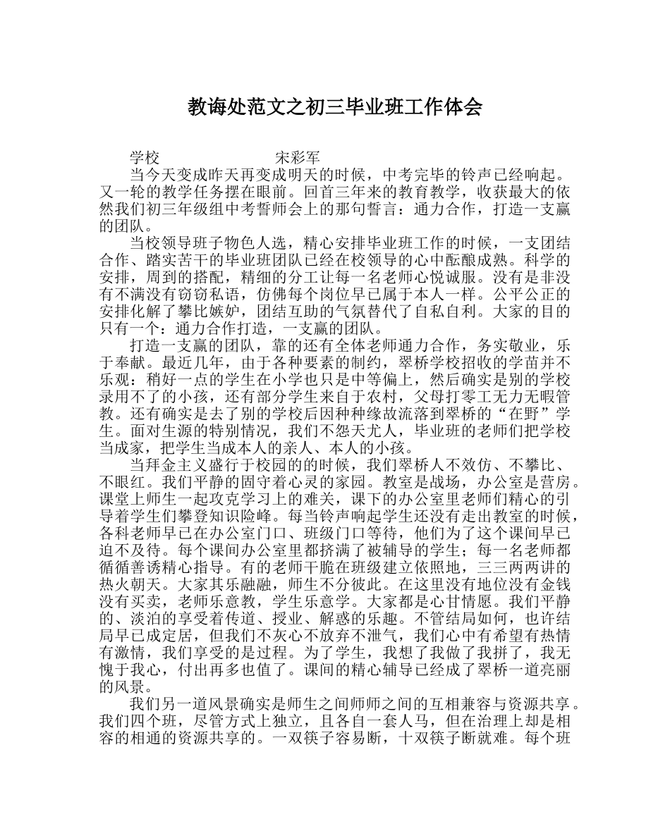 教导处范文初三毕业班工作体会 _第1页
