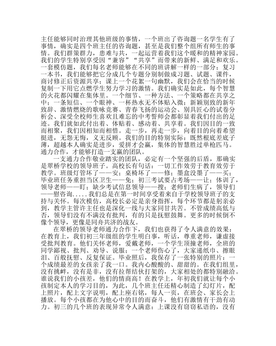 教导处范文初三毕业班工作体会 _第2页