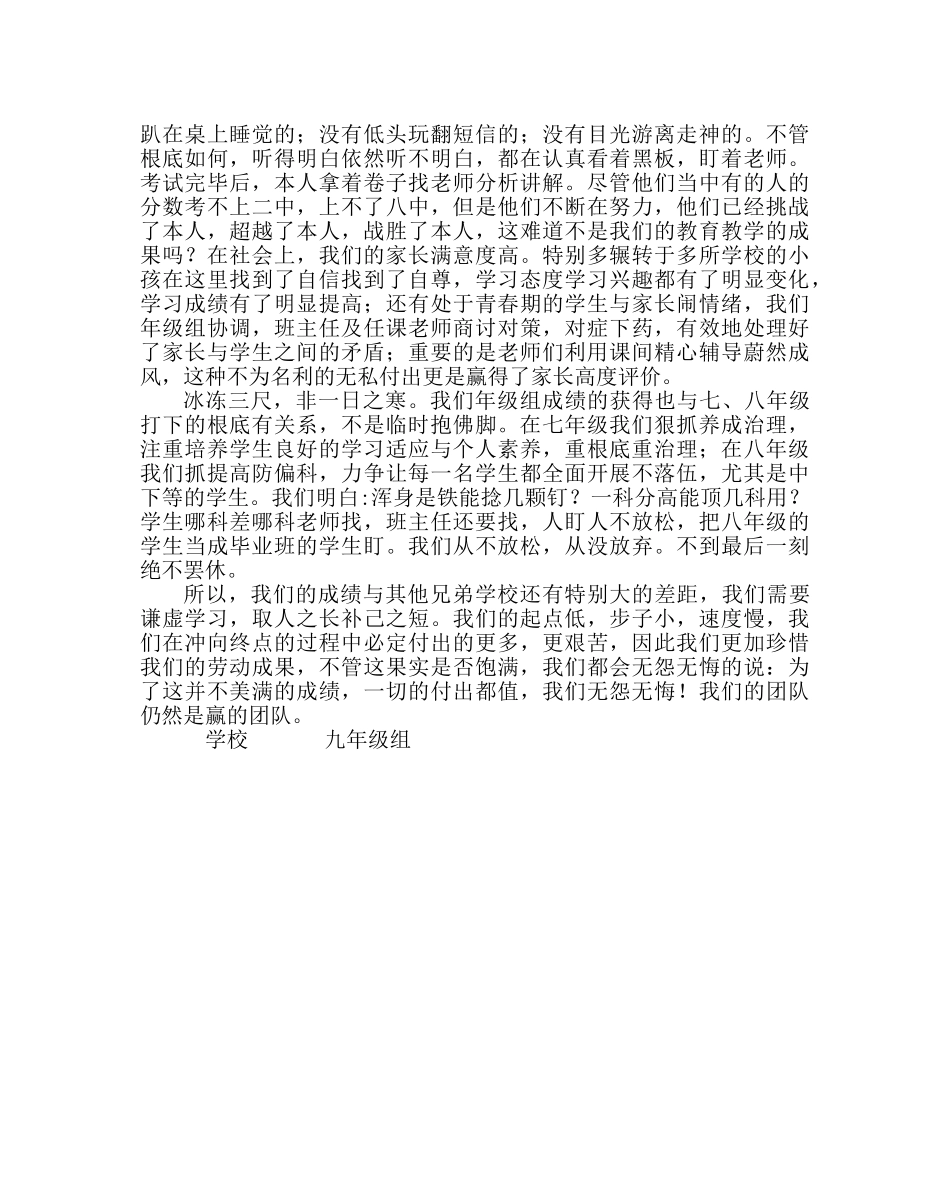 教导处范文初三毕业班工作体会 _第3页