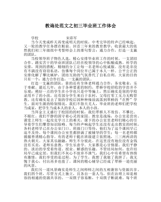教导处范文初三毕业班工作体会 