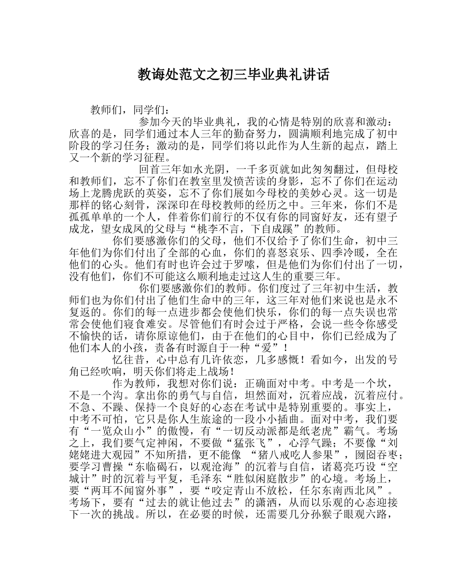 教导处范文初三毕业典礼讲话 _第1页