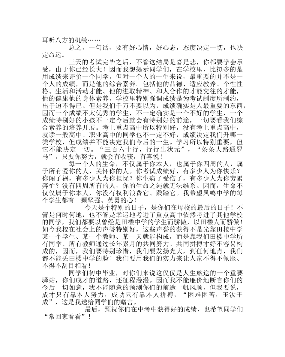 教导处范文初三毕业典礼讲话 _第2页