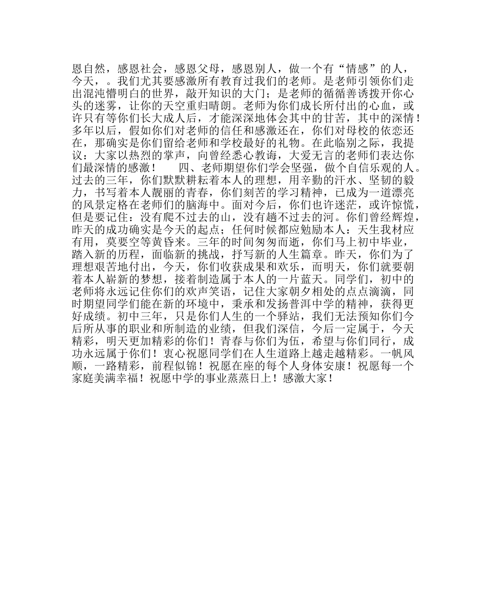 教导处范文初三毕业典礼教师代表发言稿 _第2页