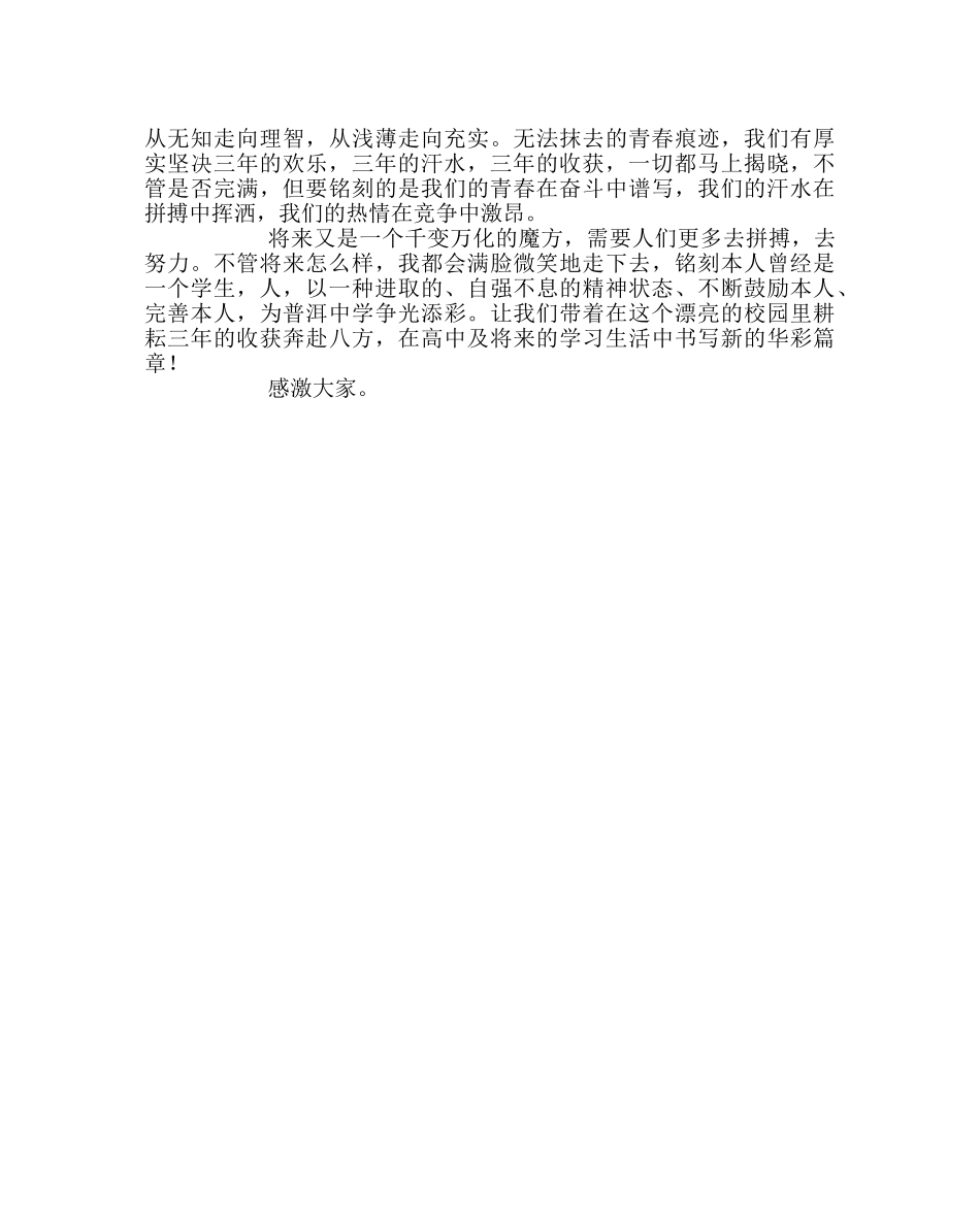 教导处范文初三毕业典礼学生代表讲话 _第2页