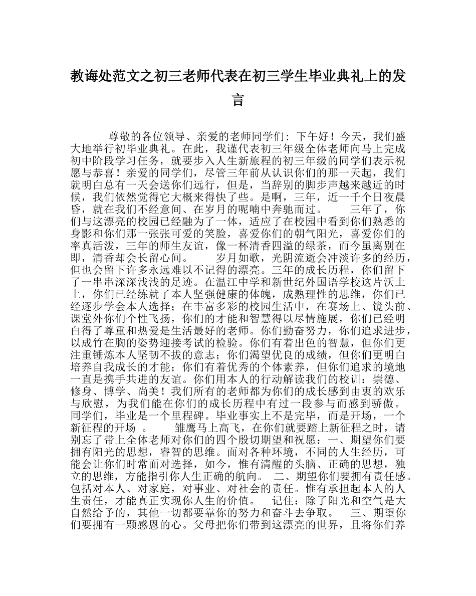教导处范文初三教师代表在初三学生毕业典礼上的发言 _第1页