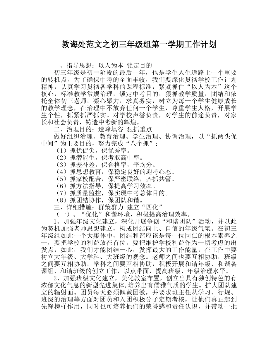 教导处范文初三年级组第一学期工作计划 _第1页