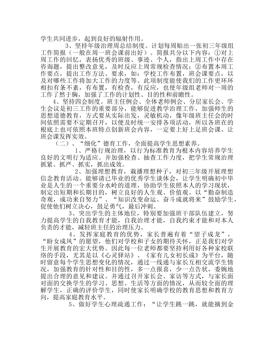 教导处范文初三年级组第一学期工作计划 _第2页