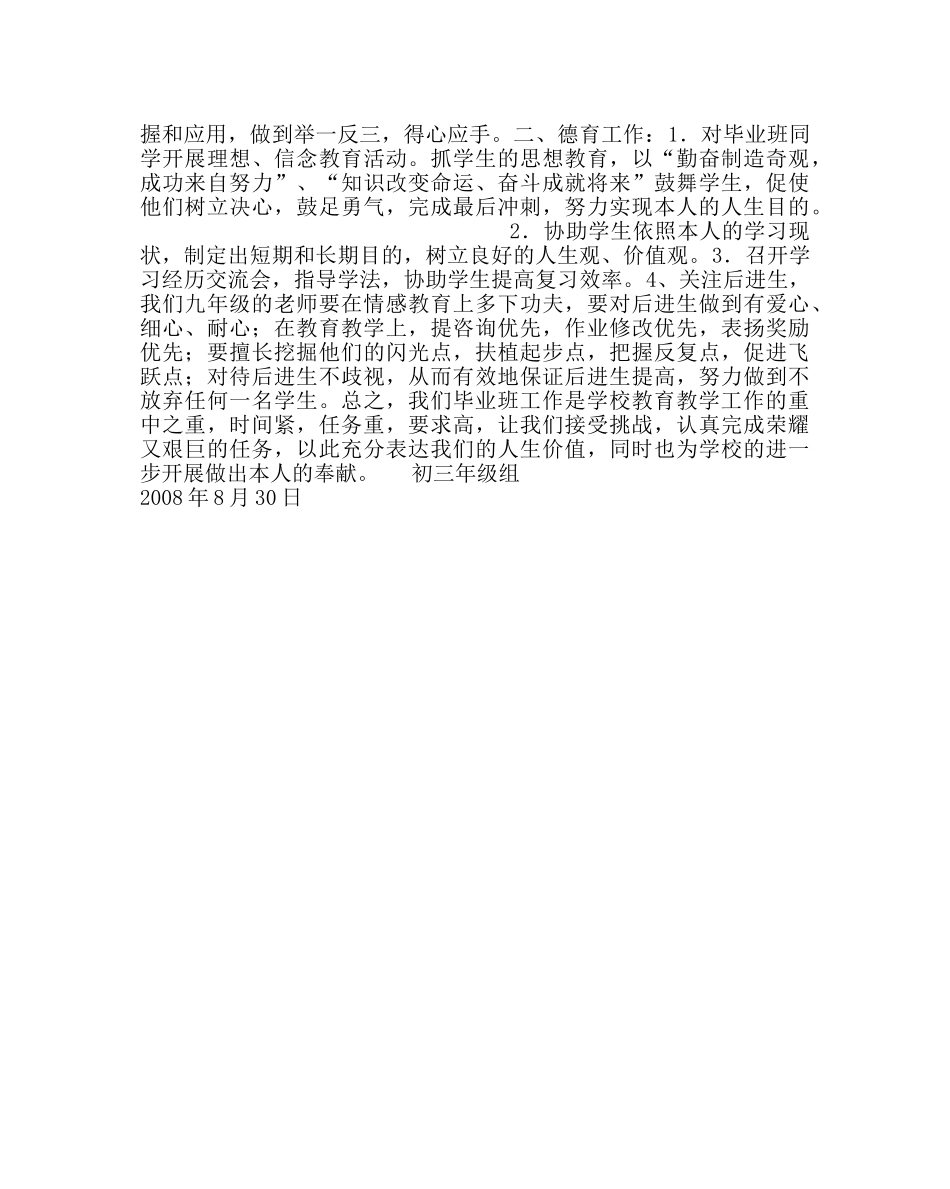 教导处范文初三年级组工作计划2 _第2页