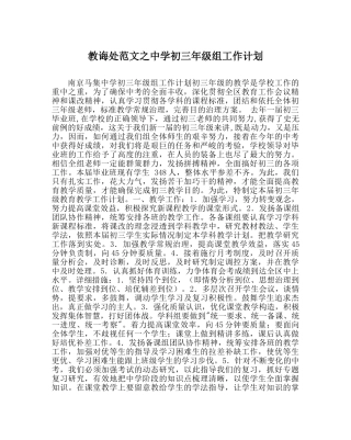 教导处范文初三年级组工作计划2 