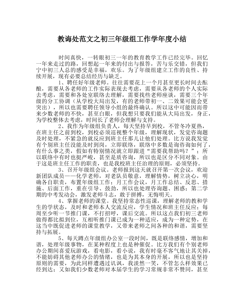教导处范文初三年级组工作学年度小结 _第1页