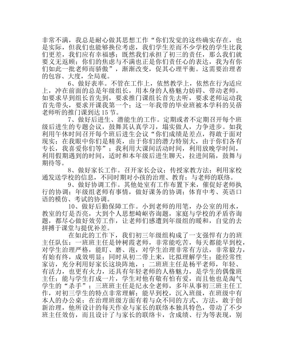 教导处范文初三年级组工作学年度小结 _第2页