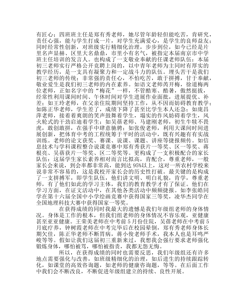 教导处范文初三年级组工作学年度小结 _第3页