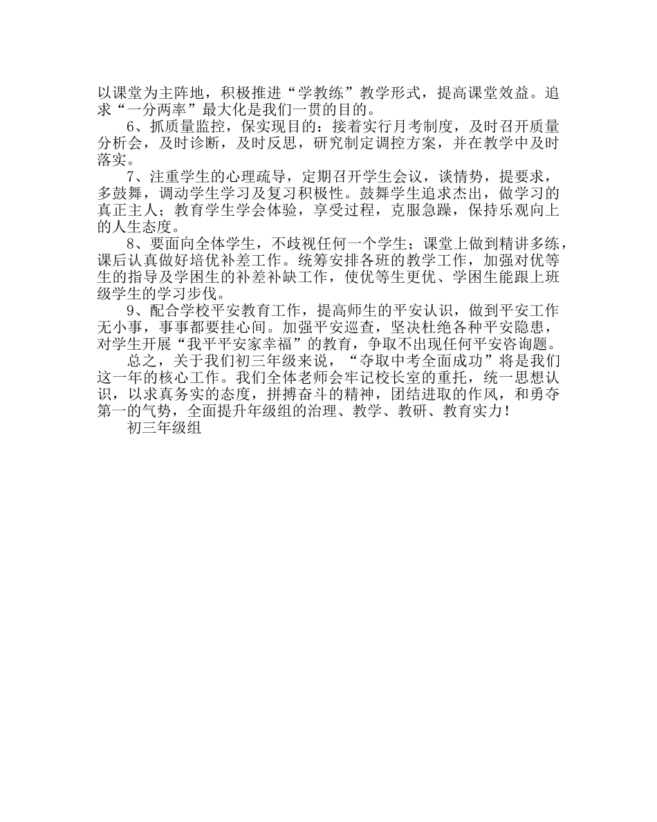 教导处范文初三年级组第一学期工作计划_0 _第2页