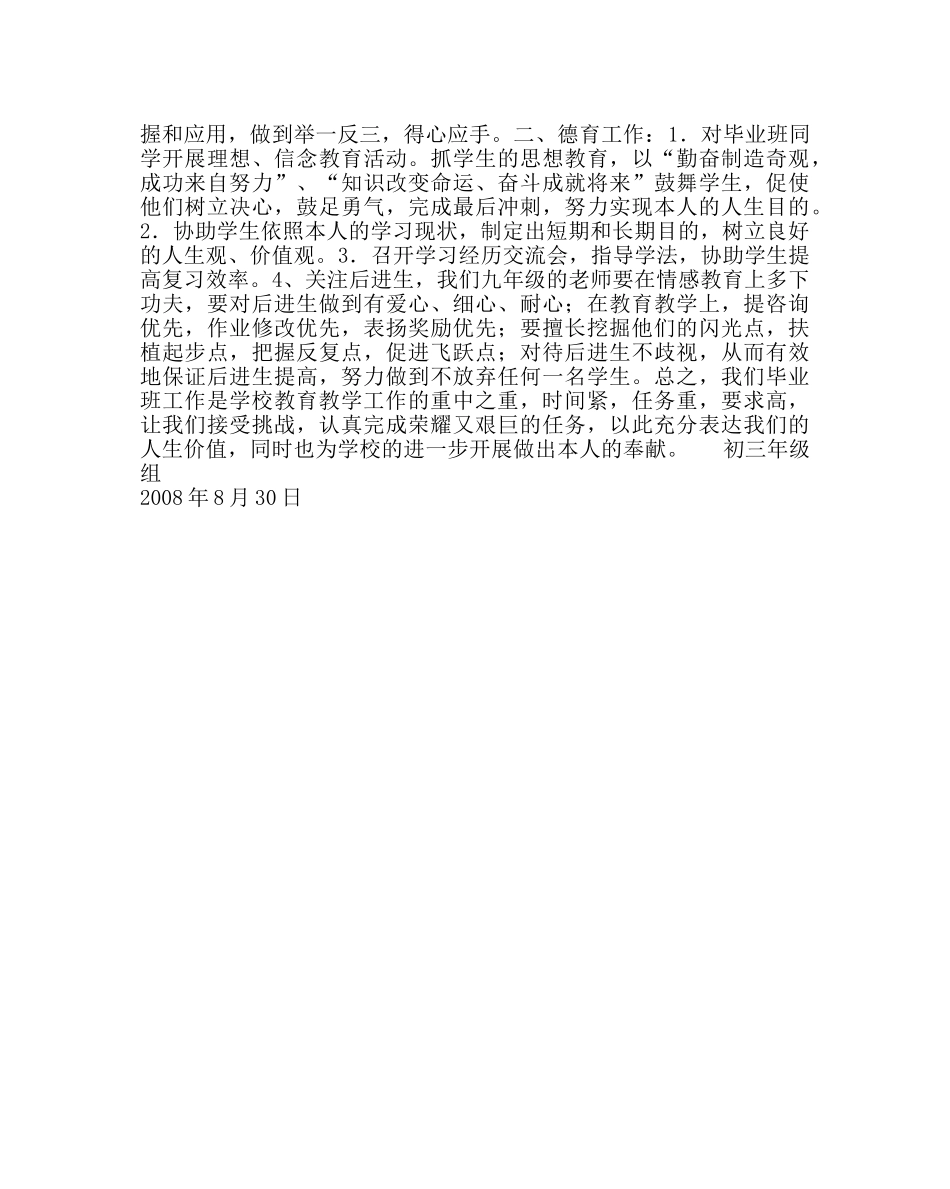 教导处范文初三年级组工作计划 _第2页