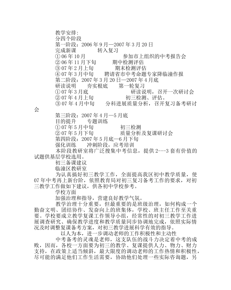 教导处范文初三教学工作 备考建议 _第2页