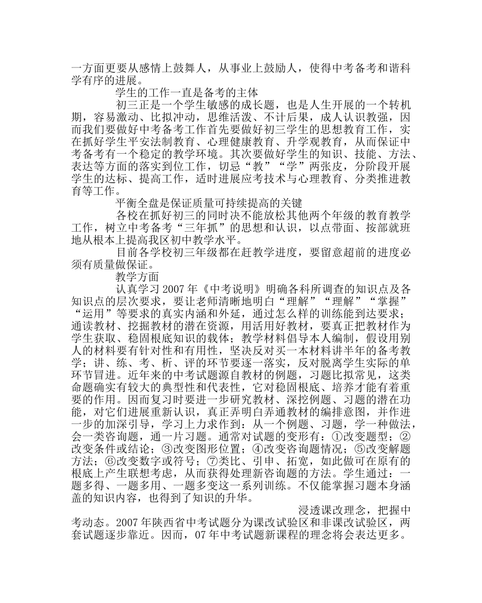 教导处范文初三教学工作 备考建议 _第3页