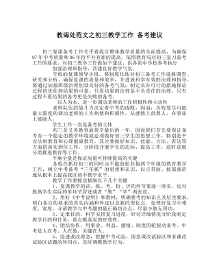 教导处范文初三教学工作 备考建议 