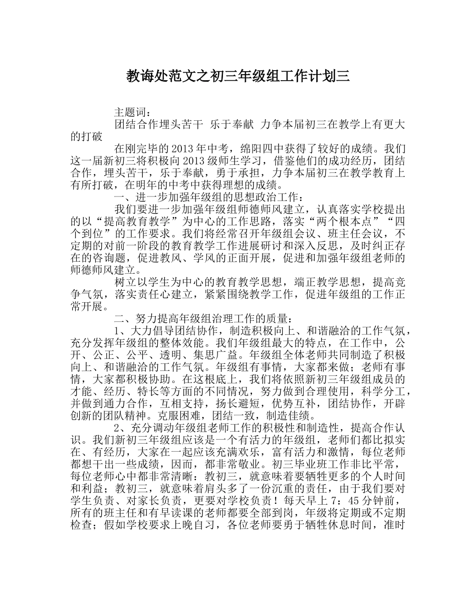 教导处范文初三年级组工作计划三 _第1页