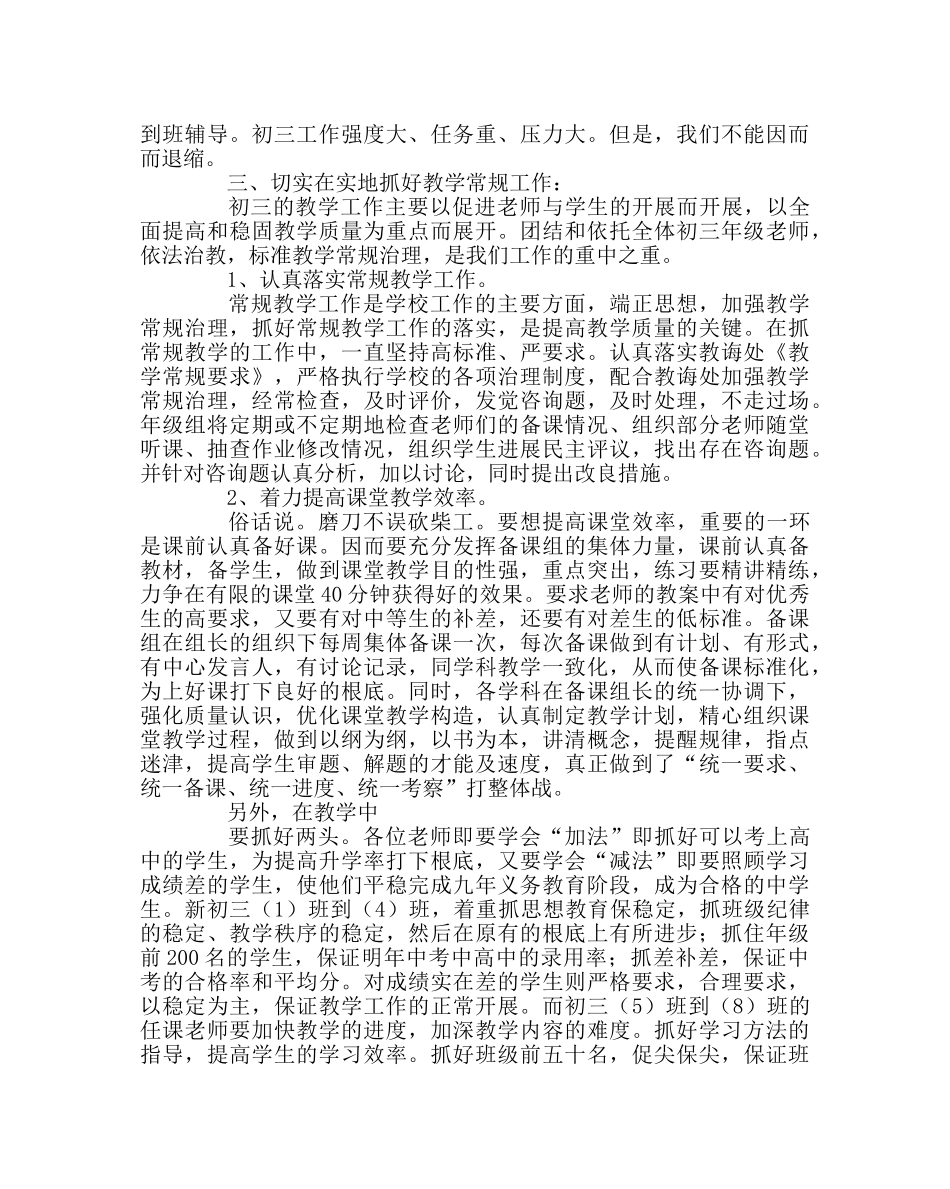 教导处范文初三年级组工作计划三 _第2页