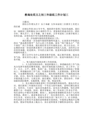 教导处范文初三年级组工作计划三 