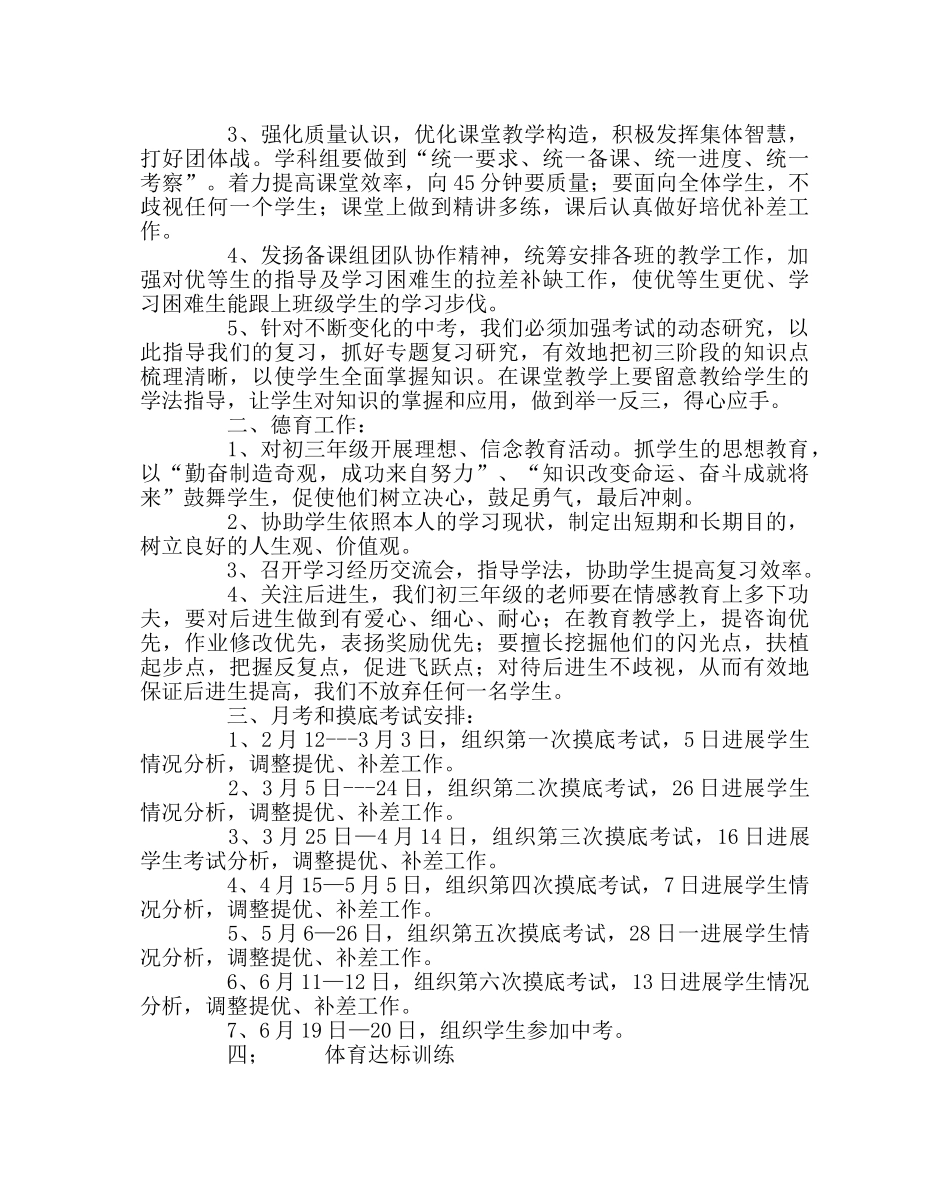 教导处范文初三年级组上学期工作计划 _第2页