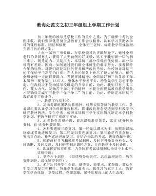 教导处范文初三年级组上学期工作计划 