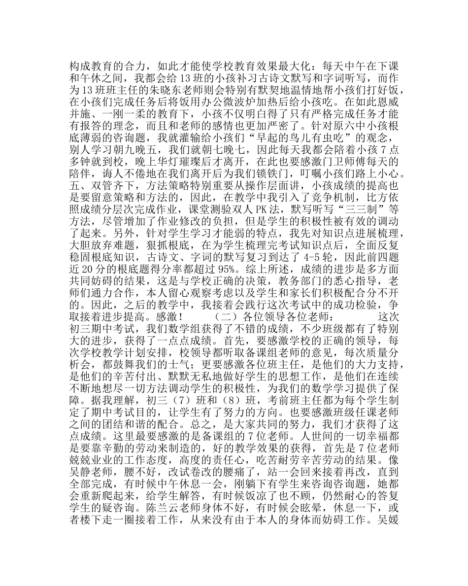 教导处范文初三学期期中考试质量分析经验交流发言稿 _第2页