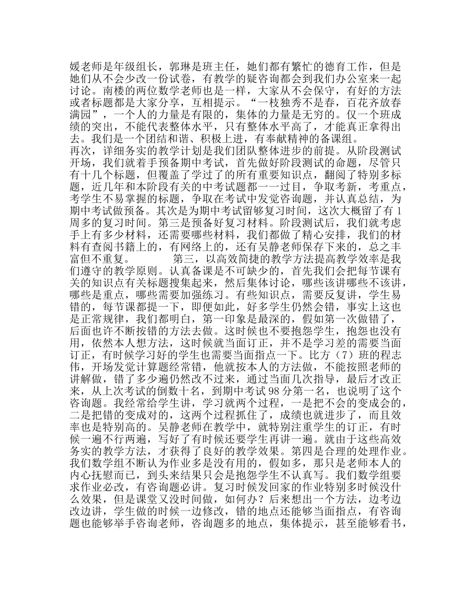 教导处范文初三学期期中考试质量分析经验交流发言稿 _第3页