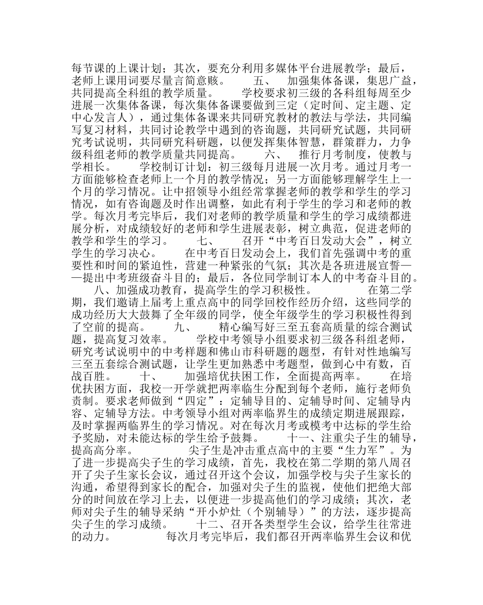 教导处范文初三年级级组工作总结 _第2页