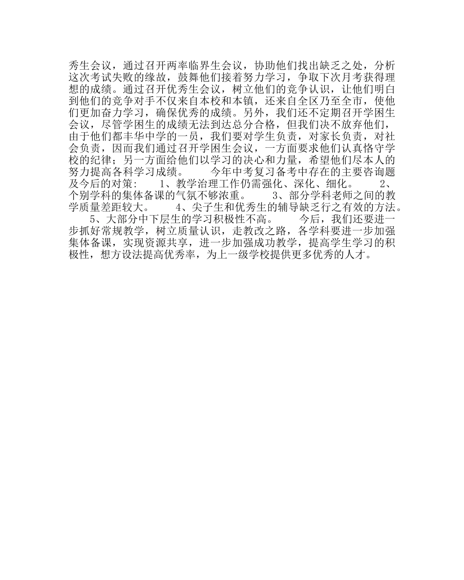 教导处范文初三年级级组工作总结 _第3页