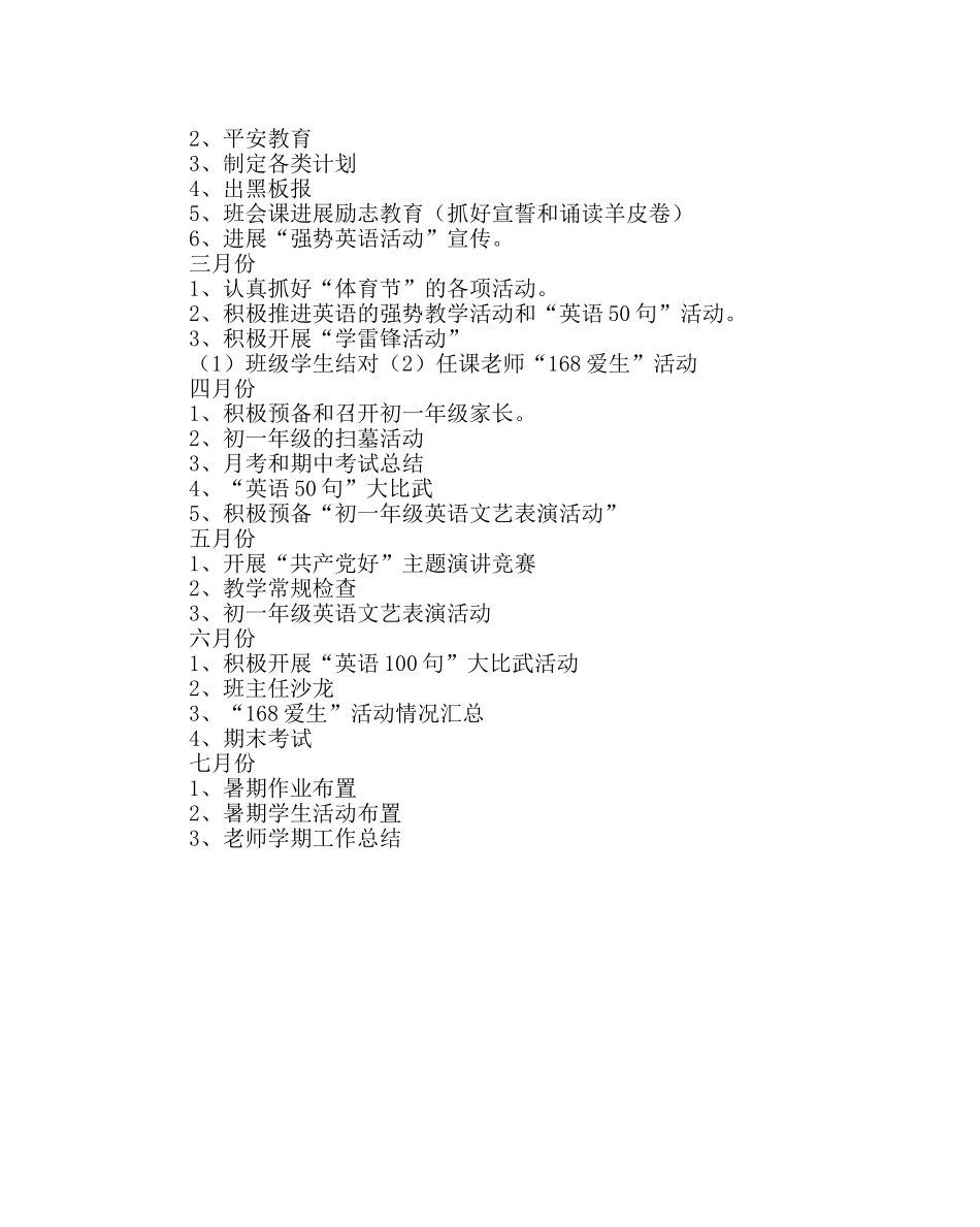 教导处范文初一年级组工作计划 _第2页