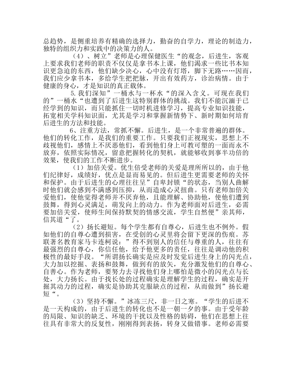 教导处范文初三上学困生辅导计划 _第2页
