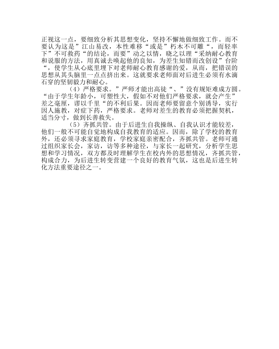 教导处范文初三上学困生辅导计划 _第3页