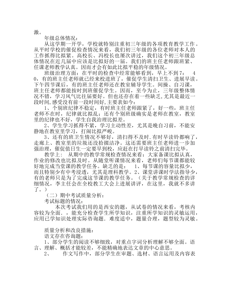 教导处范文初三年级期中考试质量分析会 _第2页