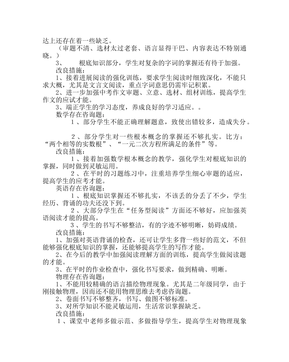 教导处范文初三年级期中考试质量分析会 _第3页