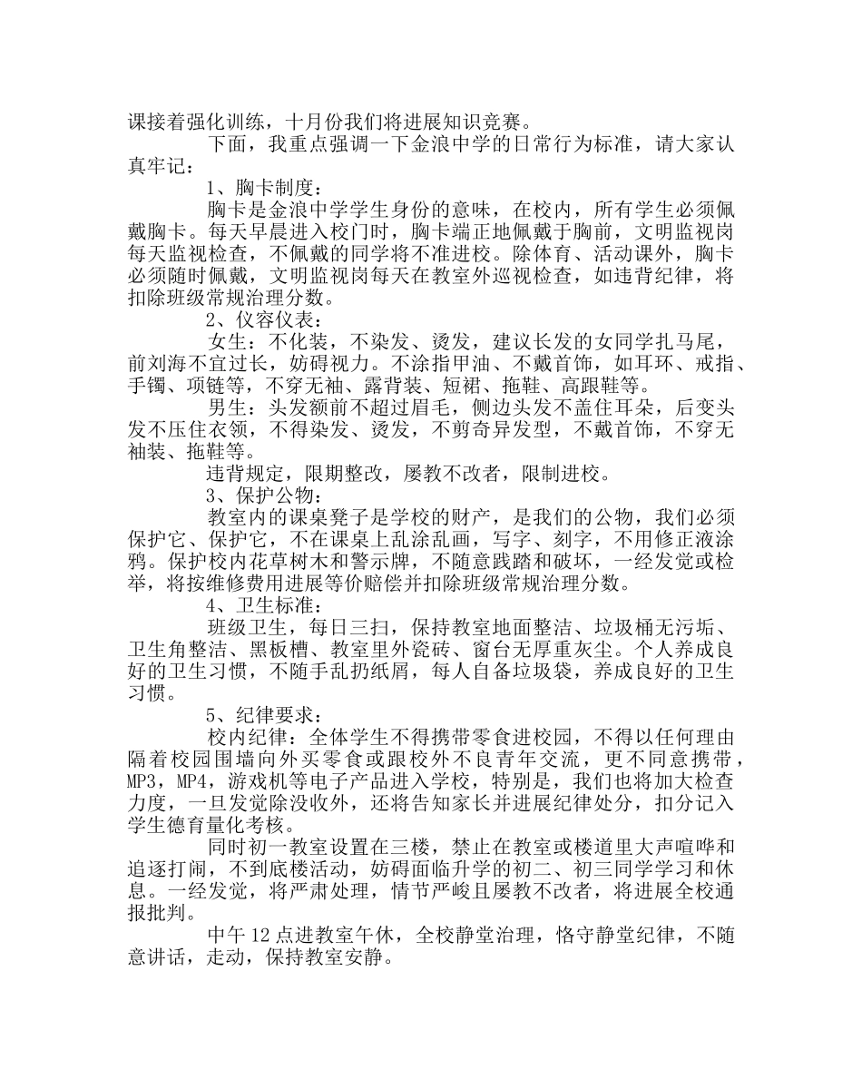 教导处范文初一新生入学教育讲话发言稿 _第2页