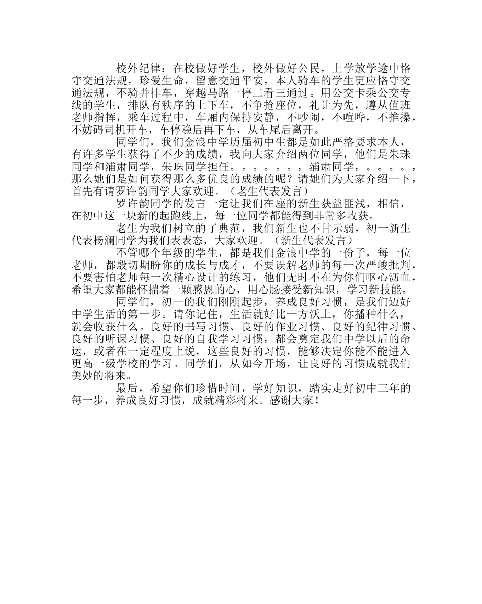 教导处范文初一新生入学教育讲话发言稿 _第3页