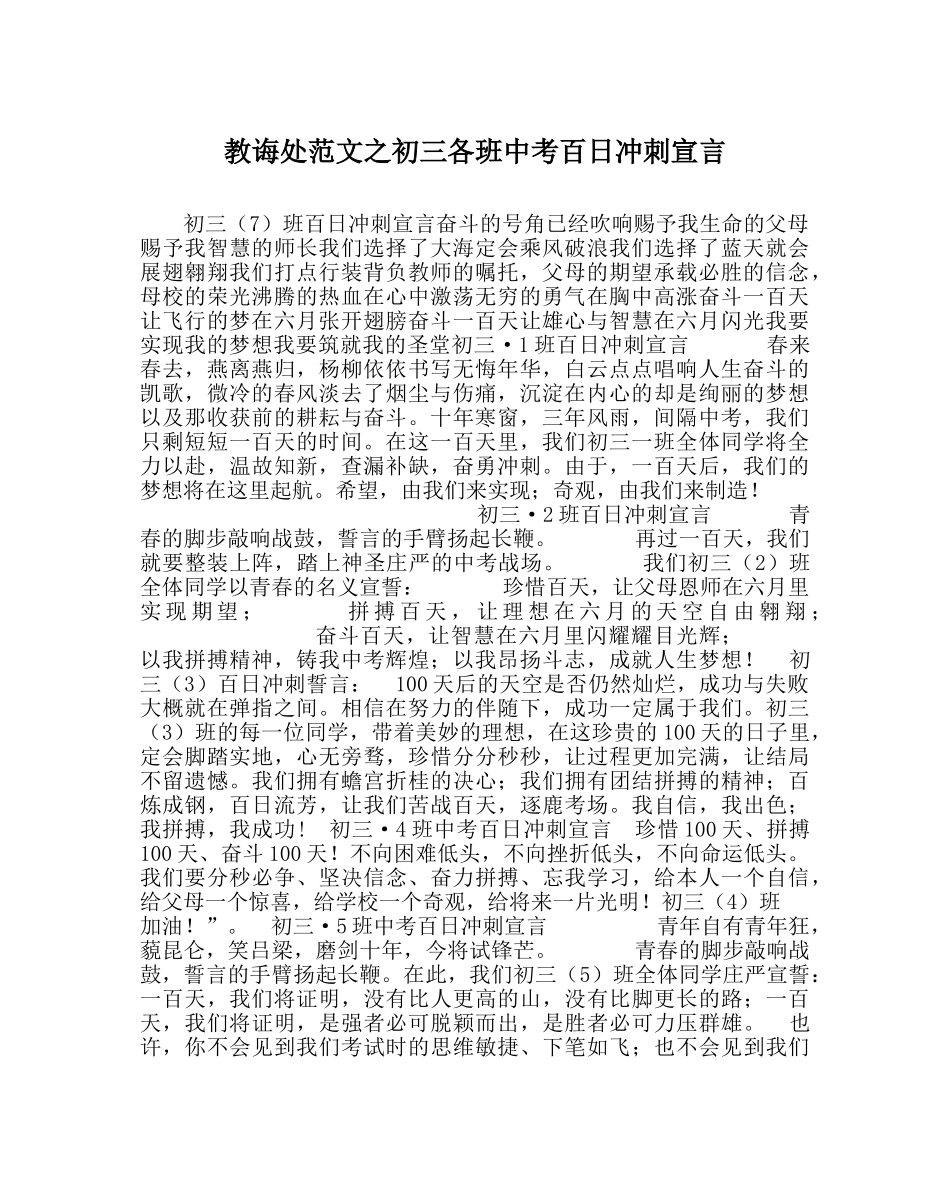 教导处范文初三各班中考百日冲刺宣言 _第1页