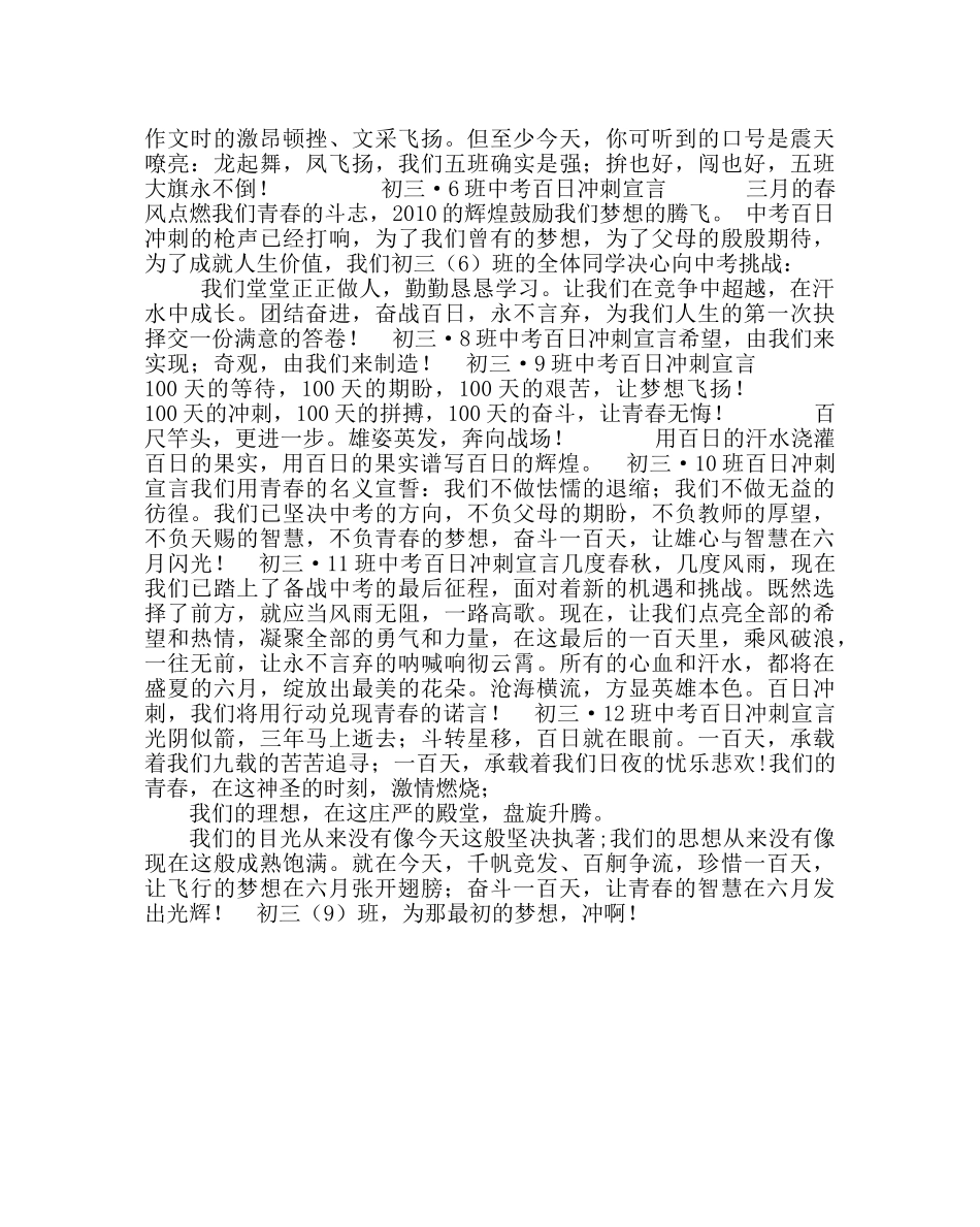 教导处范文初三各班中考百日冲刺宣言 _第2页