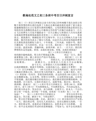 教导处范文初三各班中考百日冲刺宣言 