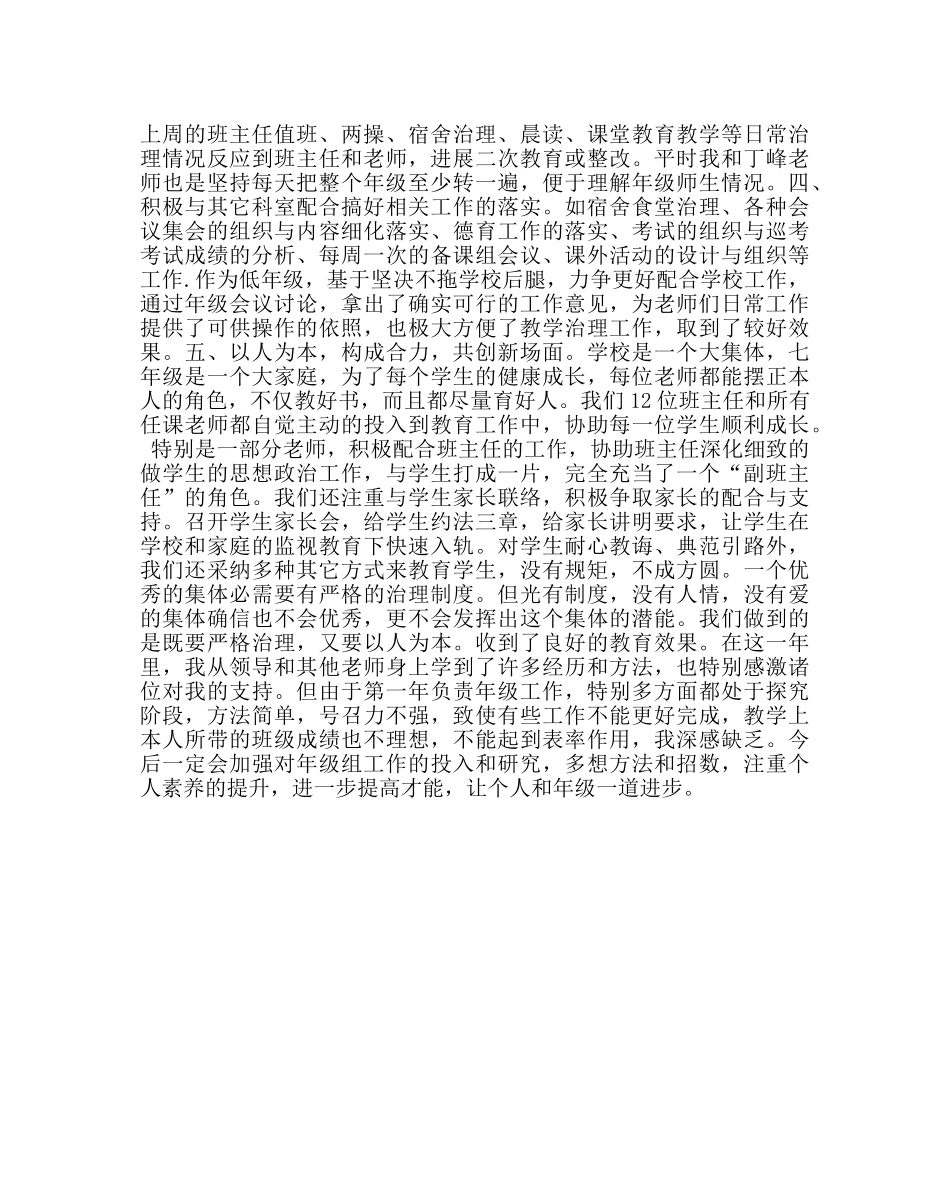 教导处范文初一年级组工作总结 _第2页