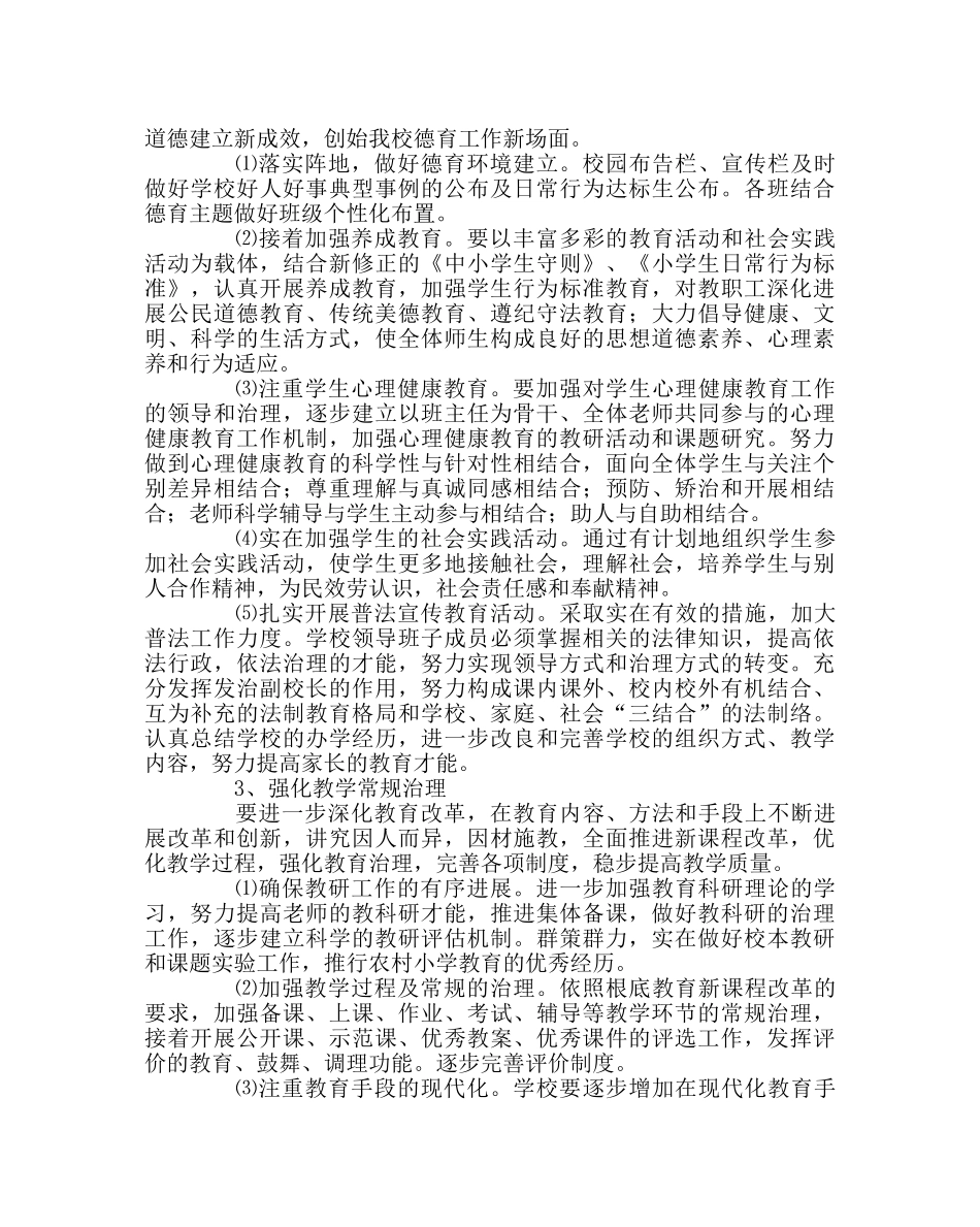 教导处范文创建文明课堂工作计划 _第2页